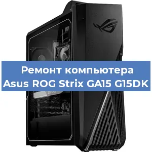 Замена ssd жесткого диска на компьютере Asus ROG Strix GA15 G15DK в Челябинске